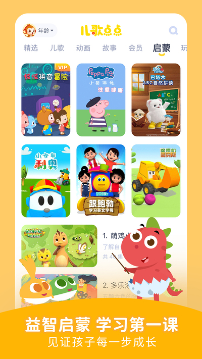 兒歌點點app下載