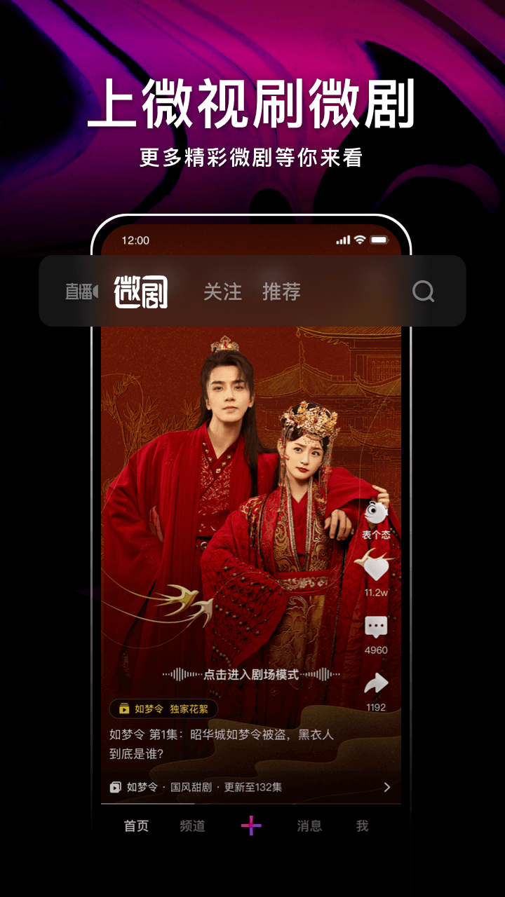 騰訊微視App