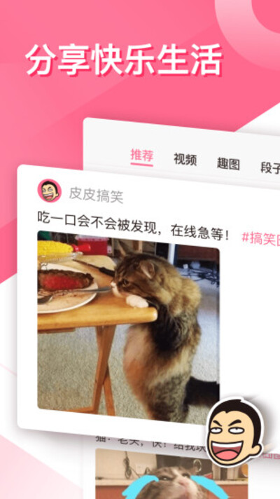 皮皮搞笑app下載