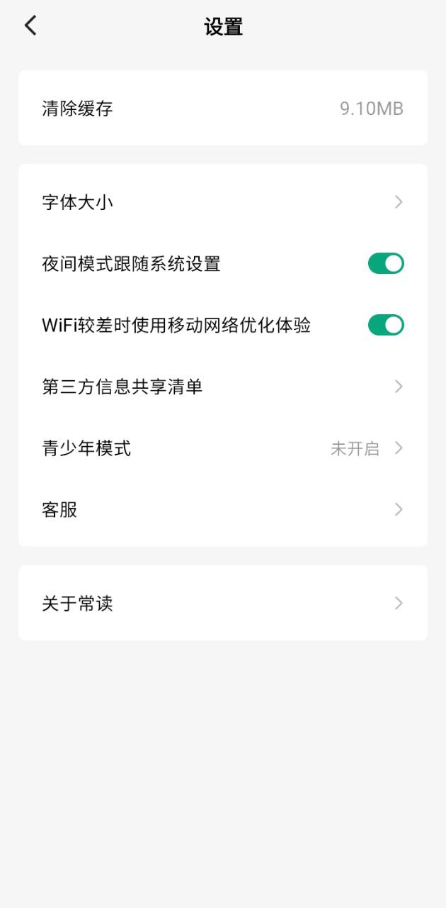 常讀免費(fèi)小說(shuō)