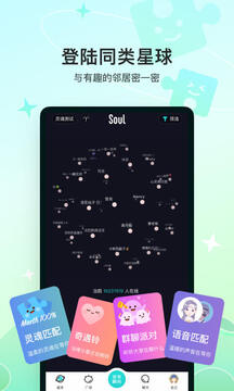 Soul軟件2023