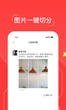 九宮格切圖大師