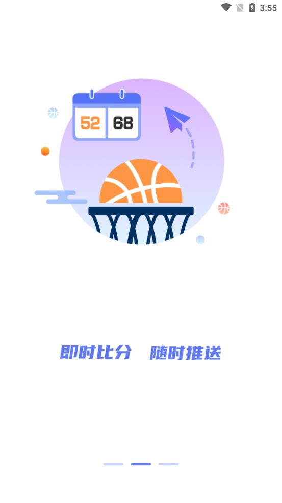 看球通體育App