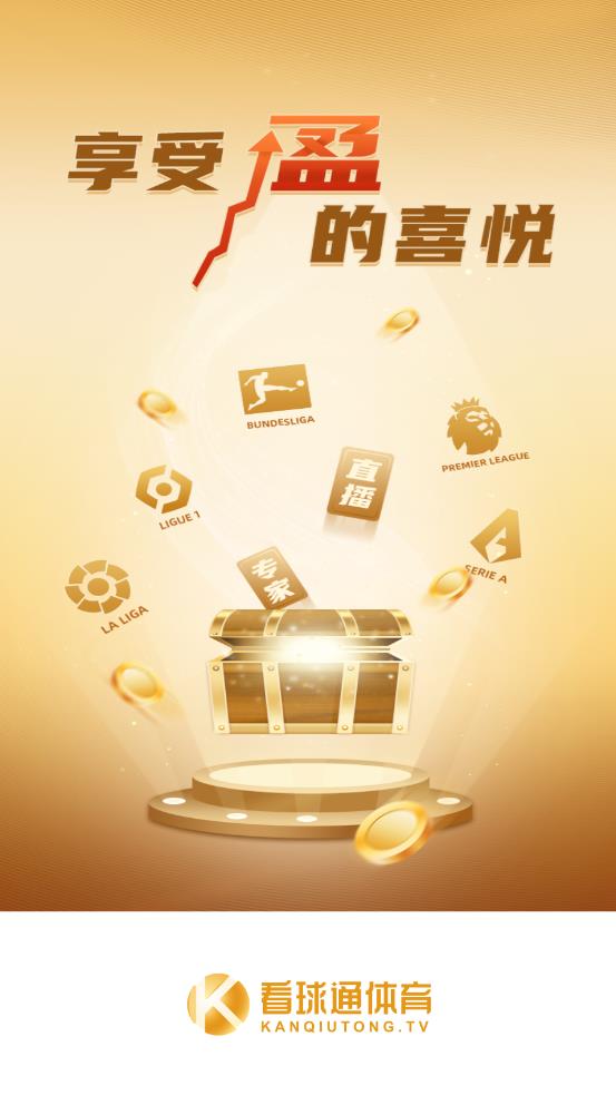 看球通體育App
