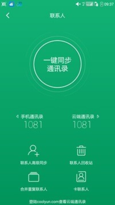 酷云2023版安裝