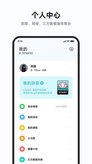 小米運動健康最新版