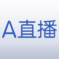 A直播app下載安卓版本