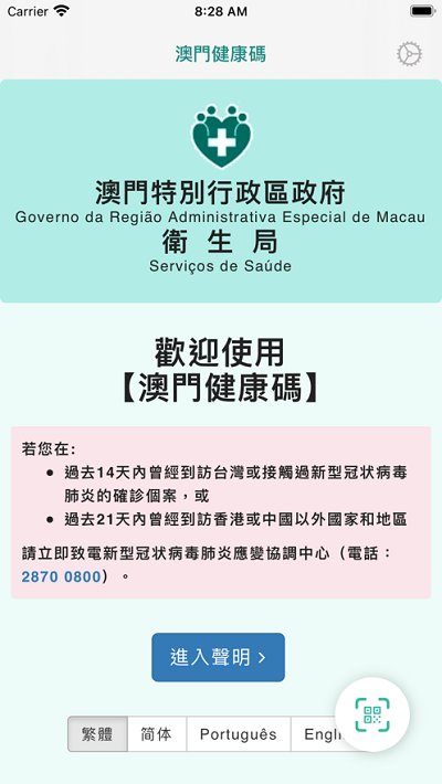 澳門健康碼app下載