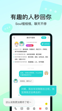 Soul軟件2023