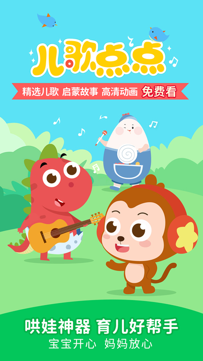 兒歌點點app下載