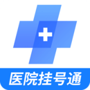 北京預約掛號醫院通