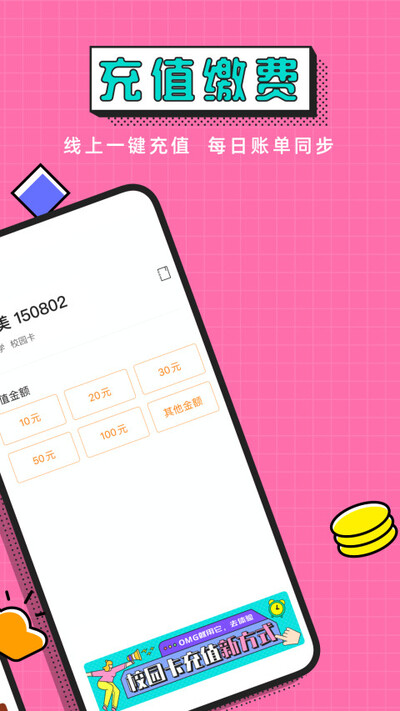 完美校園安卓2023版