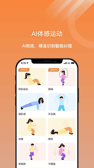 小猴運動App