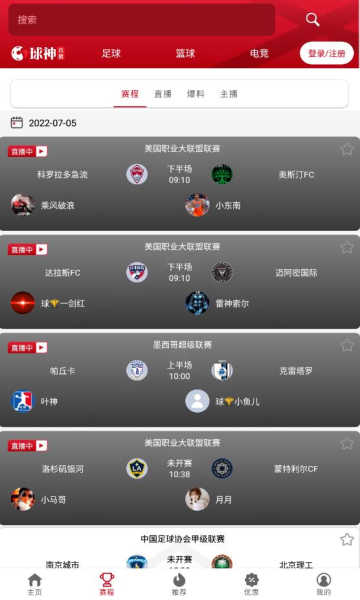 球神直播下載