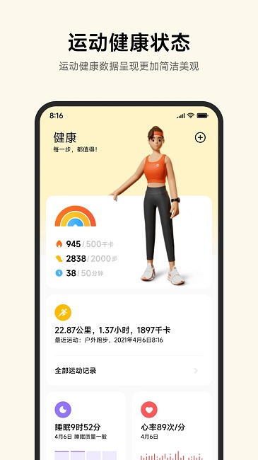 小米運動健康最新版