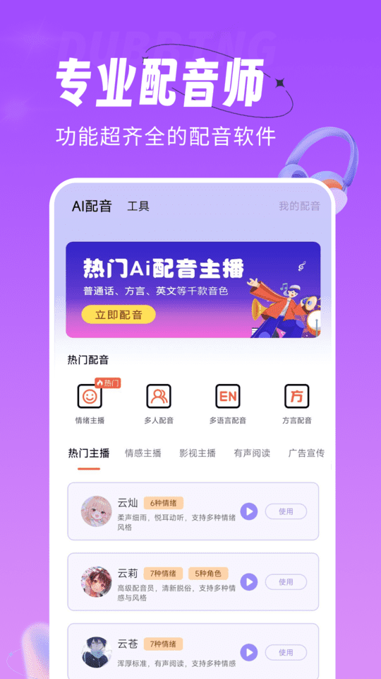 配音師app下載安裝