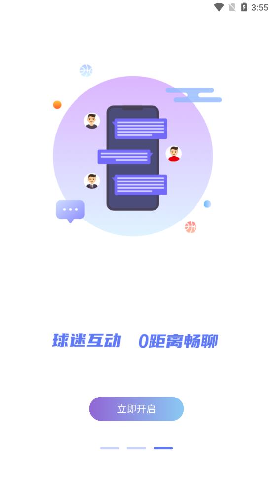 看球通體育App