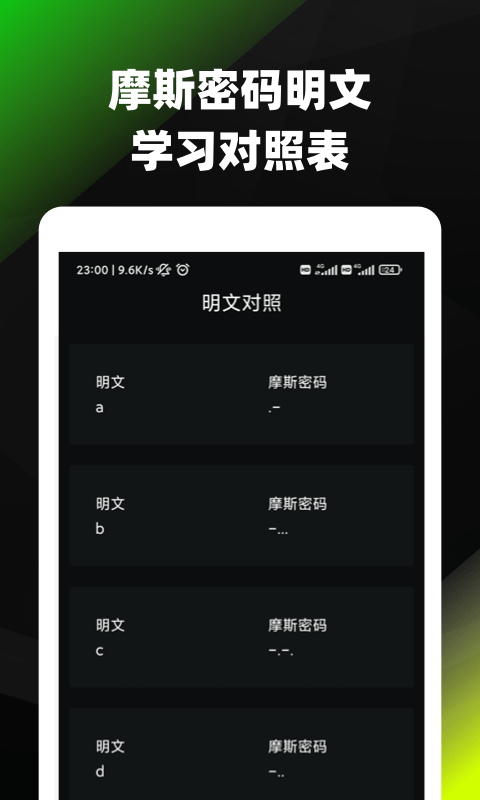 摩斯密碼翻譯器2023最新版