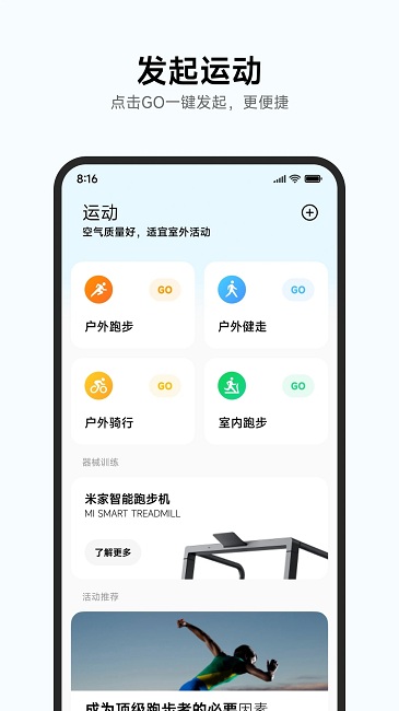 小米運動健康最新版
