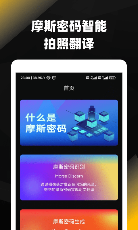 摩斯密碼翻譯器2023最新版