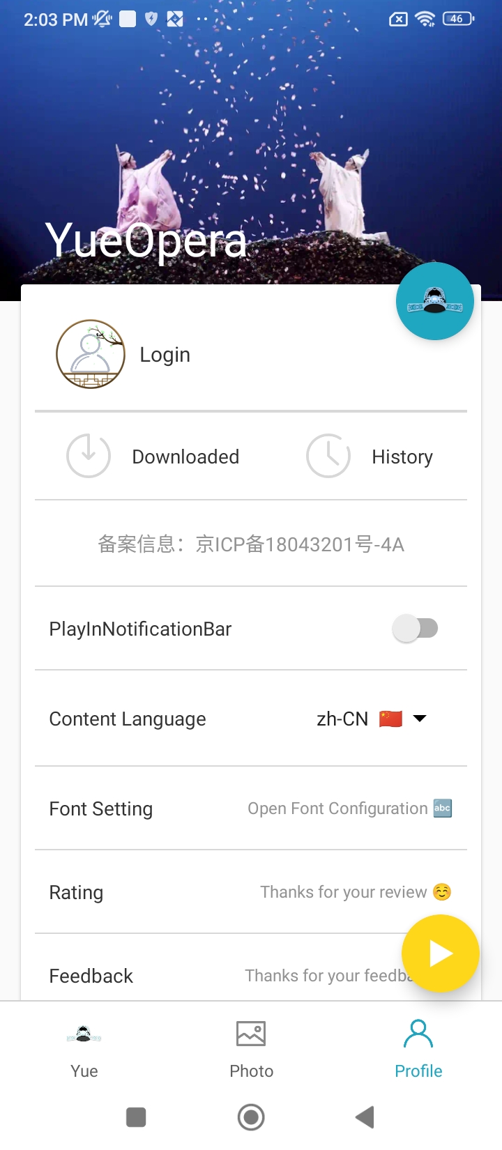 越劇迷