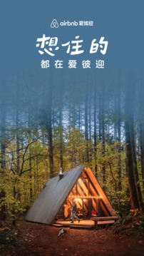 Airbnb愛彼迎app下載