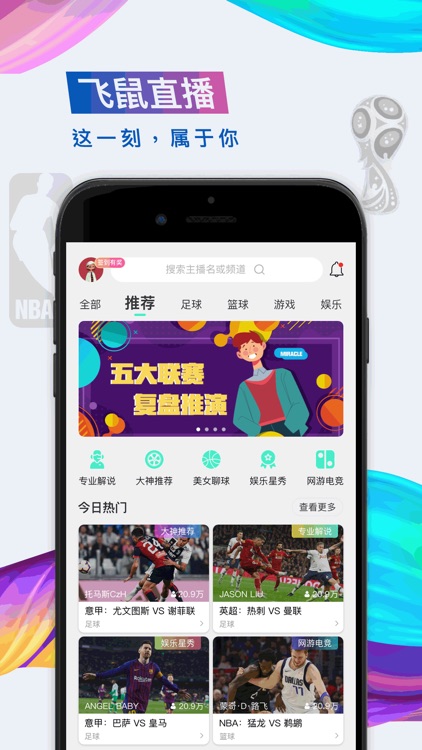 飛鼠直播