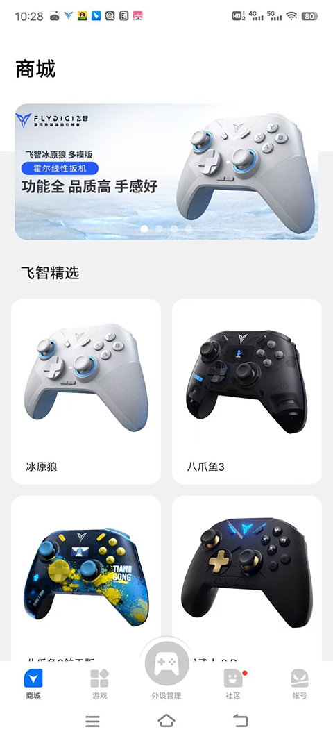 飛智游戲廳App安卓版下載