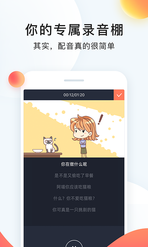 配音秀下載app 配音秀下載app