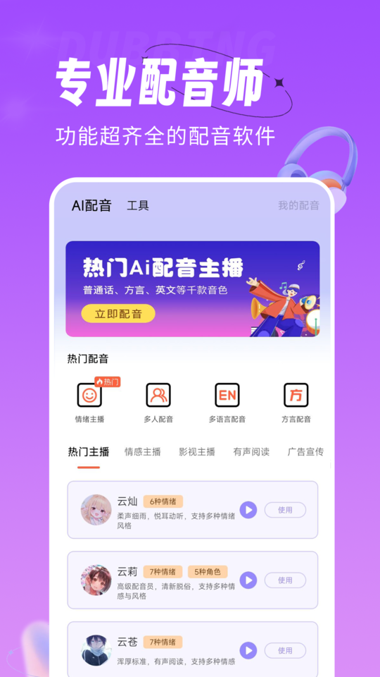 配音師app下載 配音師app下載