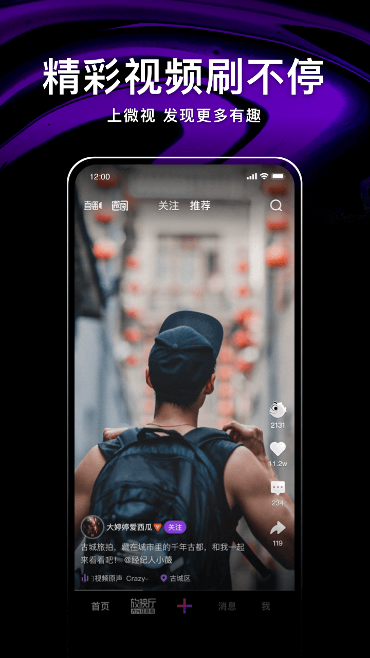 騰訊微視App