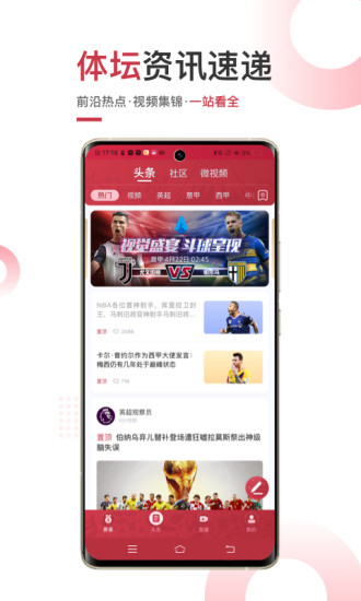 斗球體育直播App