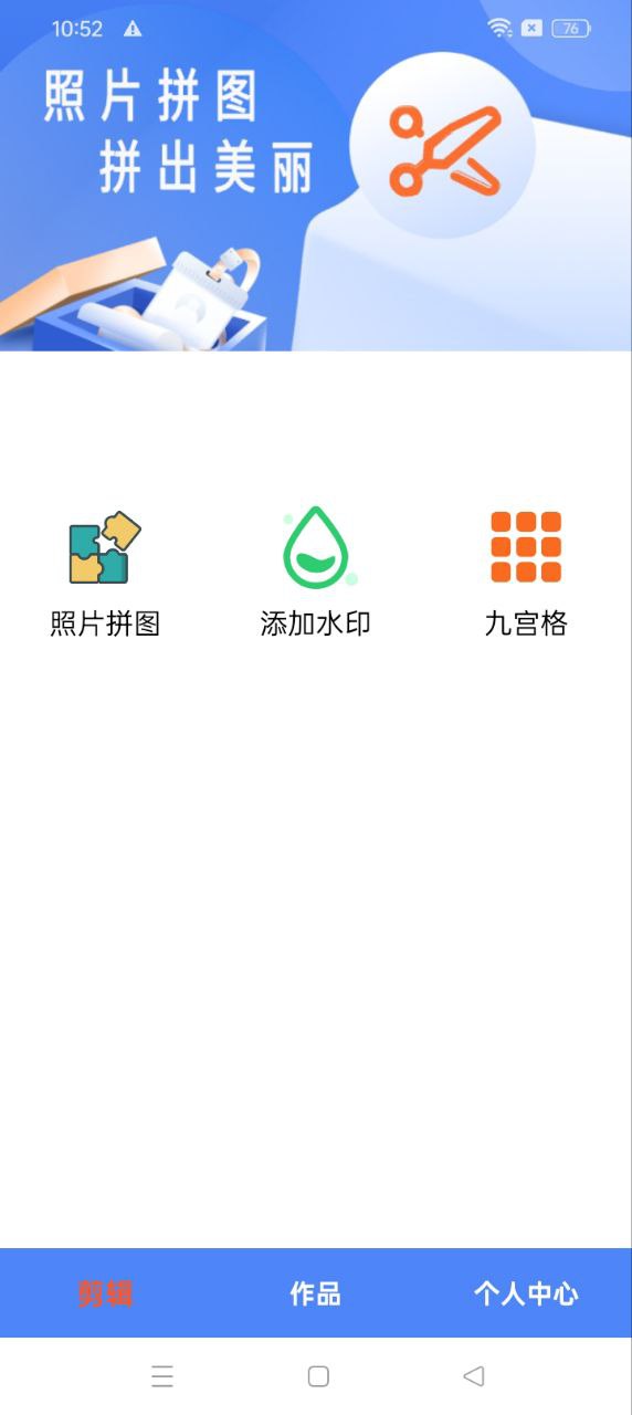 照片拼圖