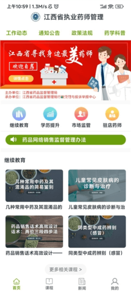 江西執業藥師管理平臺