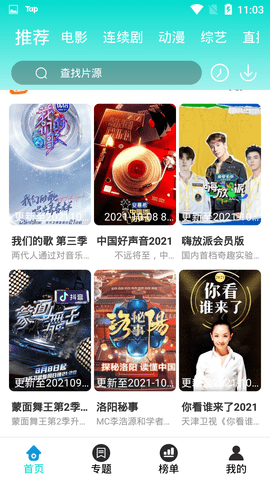 下載企鵝影院安卓版