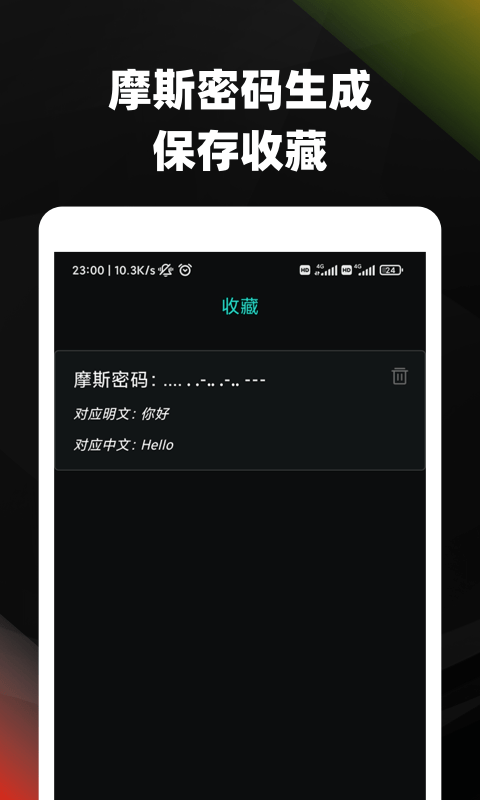 摩斯密碼翻譯器2023最新版