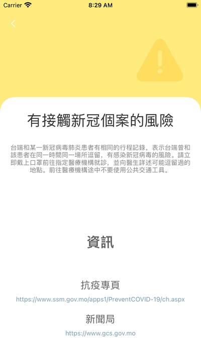 澳門健康碼app下載