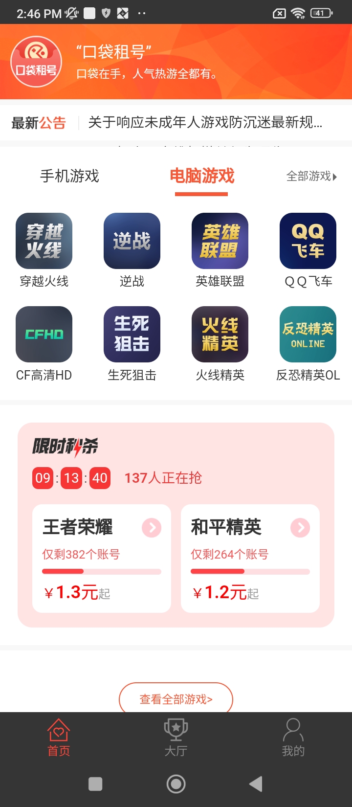 口袋租號