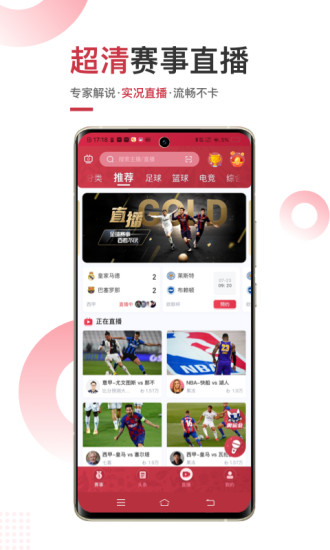 斗球體育直播App