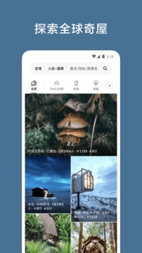 Airbnb愛彼迎app下載