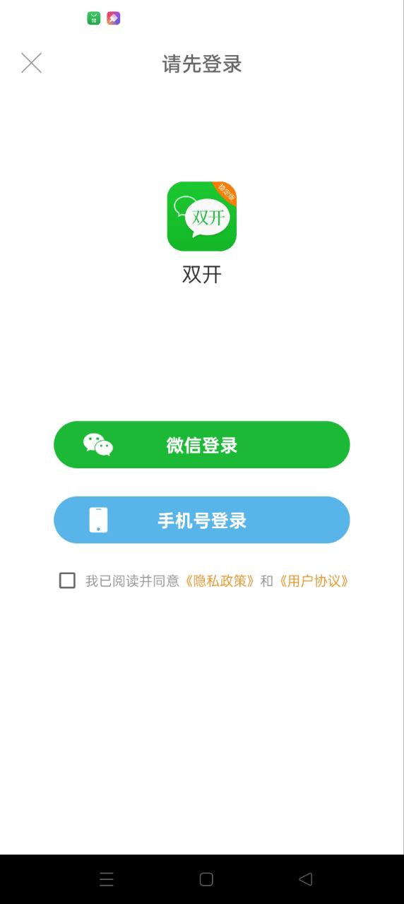 微信雙開