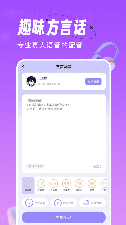 配音師app下載安裝