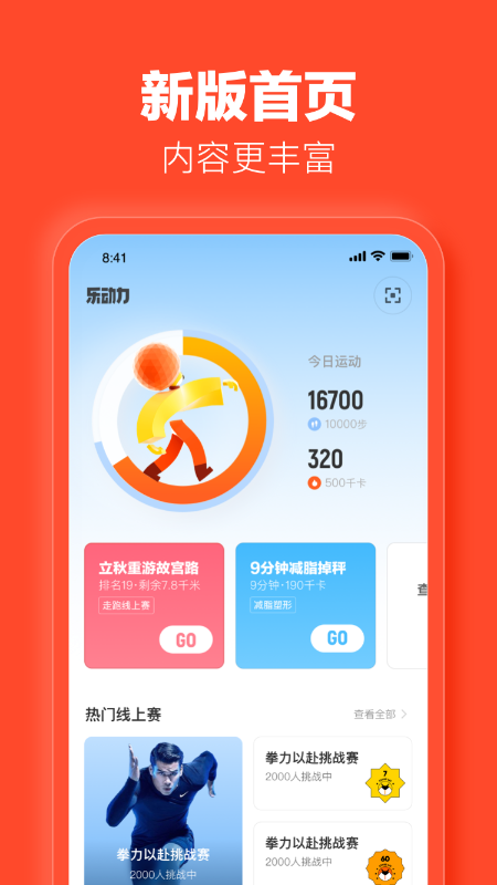 樂動力App