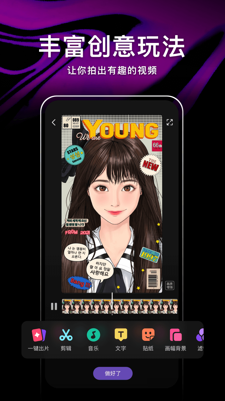 騰訊微視App
