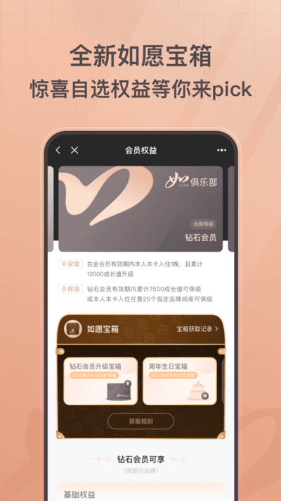 首旅如家2023