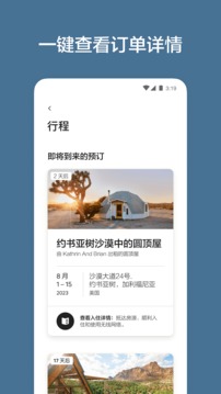 Airbnb愛彼迎app下載