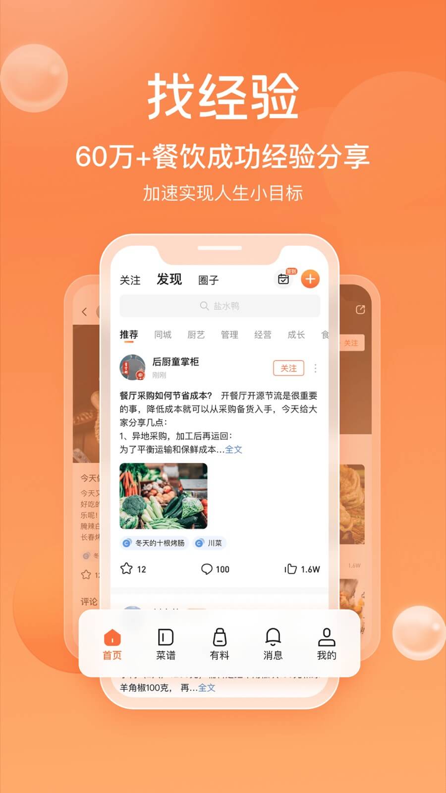 群廚會(huì)