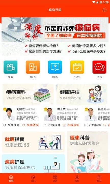 癲癇尋醫(yī)