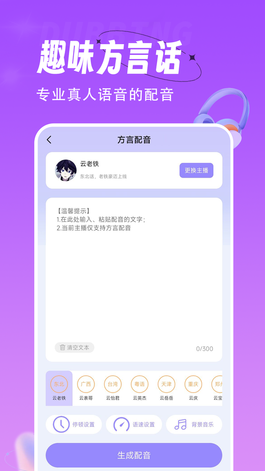 配音師app下載