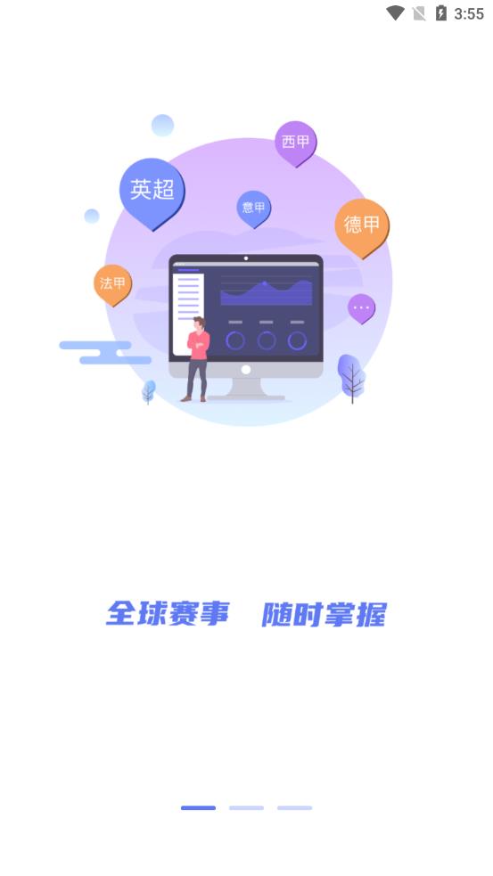 看球通體育App